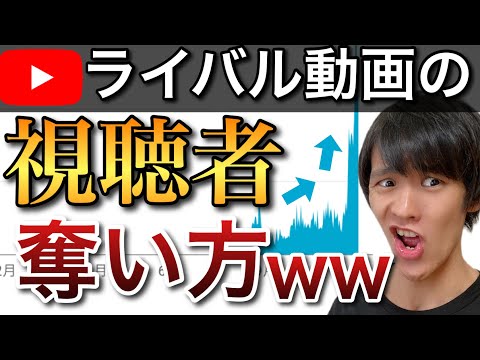 この方法なら、後発YouTuberでも再生数爆伸びしますwww【再生回数を増やす方法】