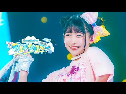 【LIVE】デリバリサマー!!/ iLiFE! 【幕張メッセワンマン】