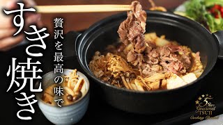 How to cook “Sukiyaki” by Chef Tsuji【Japanese Home-style Cooking】【Easy Recipes for Beginners】