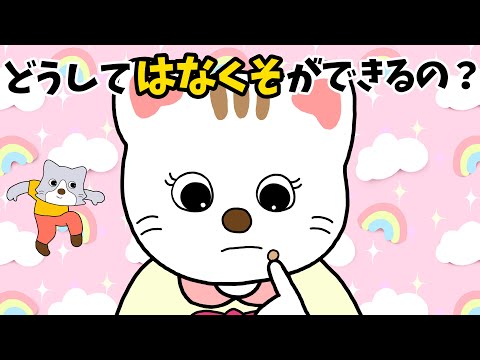 【アニメ 絵本読み聞かせ】どうして鼻くそができるの？〜知育アニメ〜