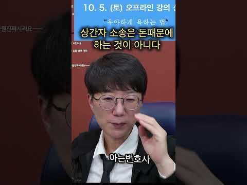 상간자 소송은 돈 때문에 하는 것이 아니다 #shorts