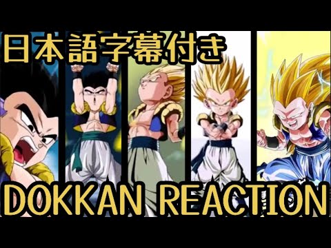 ドッカンバトル UR ゴテンクス リアクション Dokkan UR Gotenks Reaction