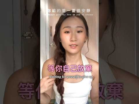 給你的愛一直很安靜⋯ #李宜螢