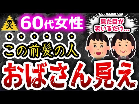 みんな気付いてなさすぎる！おばさん感が強すぎる前髪のポイント7選