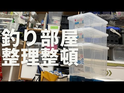 ダイソーのボックスを使って釣り部屋を整理整頓【釣り部屋紹介】