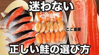 【保存版】どっちを選ぶ？鮭とサーモンの選び方を徹底解説！チリ産が多い「銀鮭」の99%が実はアレでした！