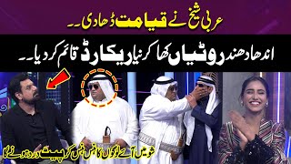 Arabi Sheikh Ne Naya Record Qaim Kar Diya!| Best Comedy Of Arbi Sheikh & Iftikhar Thakur | Gup Shab