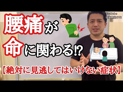 【腰痛】見逃してしまうと命が危ない⁉︎こんな時にも腰は痛くなる！ちょっとした違和感を見逃すな‼︎【YouTube健康教室（78）byはんだ姿勢整体院＠朝倉】