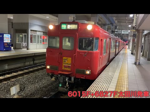 【名鉄】6000系6015F+6800系6827F太田川発車