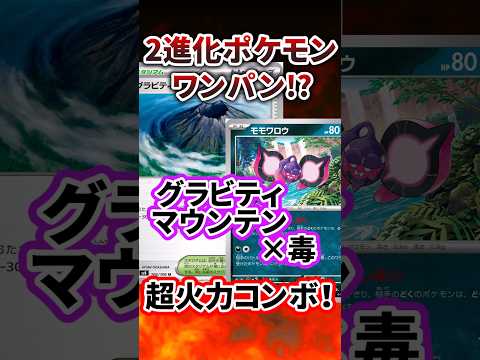 2進化ポケモンワンパン！イイネイヌ×グラビティマウンテンの超火力コンボ！