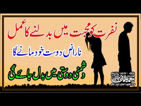 Nafrat khatam karne ka wazifa | Mohabbat ka zaberdast wazifa