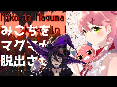 みこちをマグマから脱出させるゲーム！　Miko in Maguma　35P邪魔するなにぇ