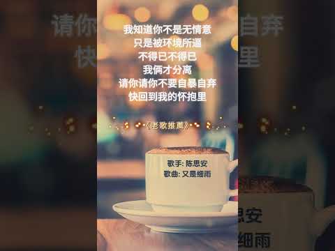 【陳思安~又是細雨】70 80年代經典老歌精選 | 經典老歌 | 2024 Old Chinese Songs