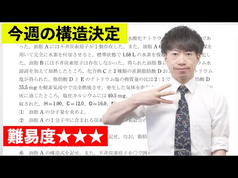 【高校化学】今週の構造決定#10