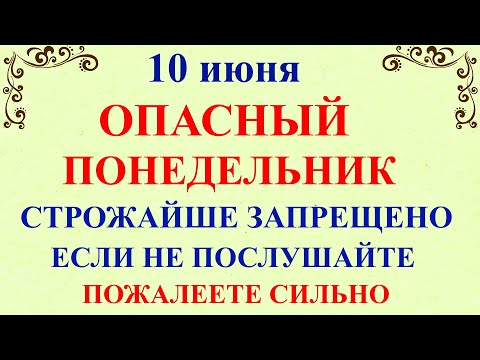 10 июня День Никиты. Что нельзя делать 10 июня День Никиты. Народные традиции и приметы дня