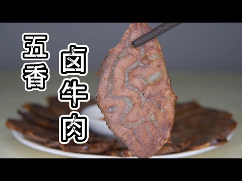 [Eng Sub] 30年|滷牛肉 |配方，原來訣竅這麼簡單，香味濃郁點切都不散| 滷牛肉 | Soy Sauce Pickled Beef