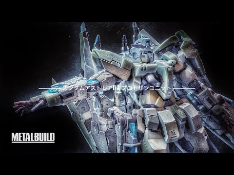 [METAL BUILD メタルビルド] GUNDAM ASTRAEA Ⅱ & PROTO XN UNITガンダムアストレアII & プロトザンユニット