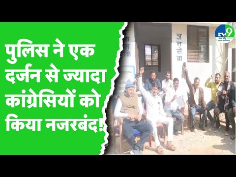 Niwari में Police ने कांग्रेस के एक दर्जन से ज्यादा कार्यकर्ताओं को थाने में किया नजरबंद | MP News