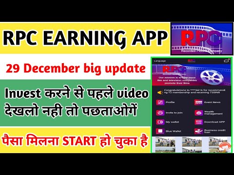 rpc earning app || rpc app withdrawal problem || rpc earning app real or fake || rpc app new update