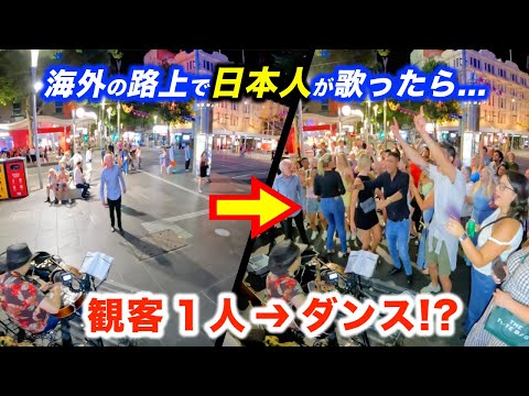 観客1人の路上ライブから何人増やせるのか？突然日本人ストリートミュージシャンが海外で演奏を始めたら、まさかの展開に...!?