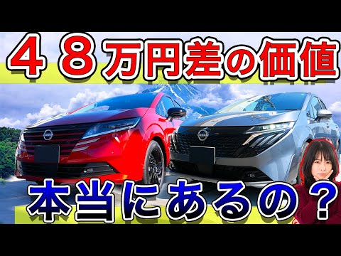 後期ノートと後期オーラの走行性能差って本当に４８万円の価値あるの？NISSAN AURA vs NOTE