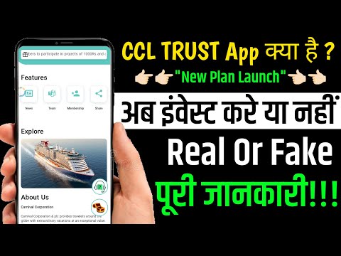 Ccl Trust App kya hai| Ccl trust earning app real or fake |ccl trust Earning app withdrawal problem