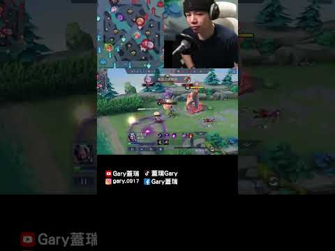 真．傳說有三寶【Gary 蓋瑞】