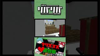 自分でやれや #新人ゲーム実況者グループ #リバティリバーシブル #マイクラ #マインクラフト