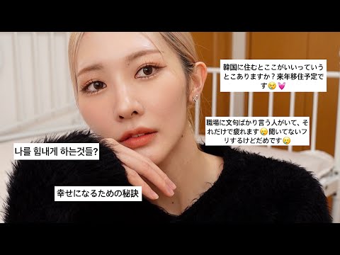 KR)【秋メイク】インスタで募集した質問・悩みに答えながらメイクしてたら喋りすぎた😀🍂🧡같이 수다떨면서 가을 메이크업 해요~!【브라운 메이크업 / 에뛰드 / 웜톤 】