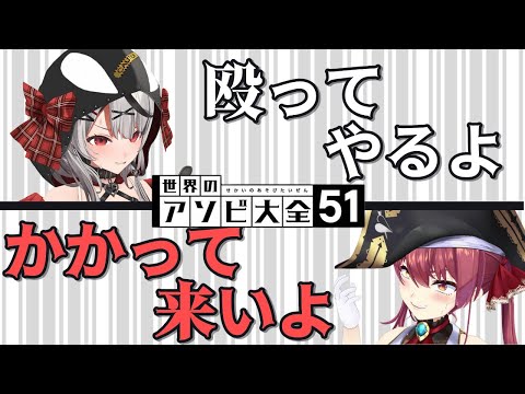 【ホロライブ】マリン船長と沙花叉の姉妹のようなイチャイチャ【ホロライブ切り抜き/沙花叉クロヱ/宝鐘マリン/マリン船長/】