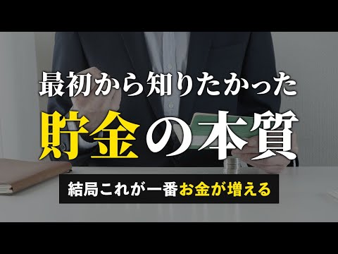 【人生変わる】なぜか皆やらない、本当に効果がある「すごい貯金術」５選