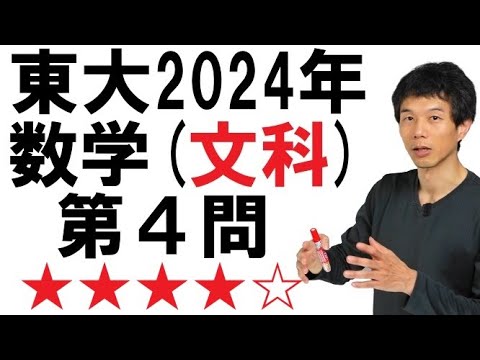 【2024年文科第４問】