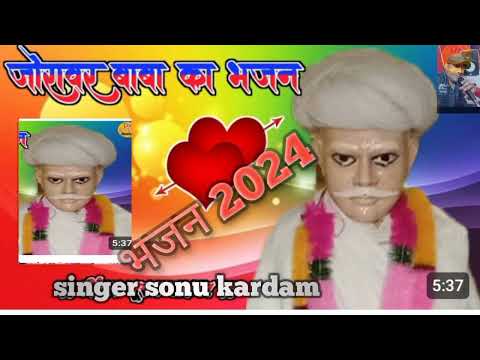 2024 New जोरावल बाबा भजन//joraval baba Bhajan#singer sonu kardam//chitora Dholpur