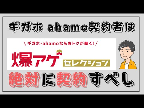 【20%還元】ドコモ爆アゲセレクションは全サブスク好きにおすすめの新サービスでした| ahamo