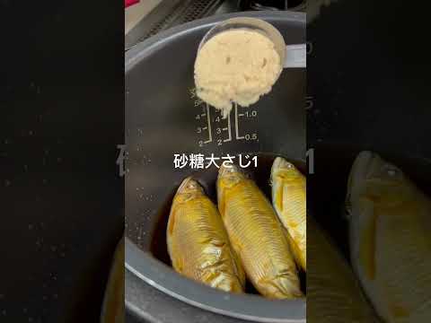 クッキングプロで子持ち鮎の甘露煮を作るレシピ動画　#子持ち鮎　#甘露煮