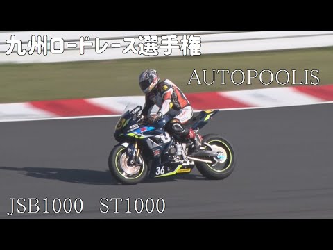 オートポリス　九州ロードレース選手権R2　JSB1000/ST1000　2021/4/18