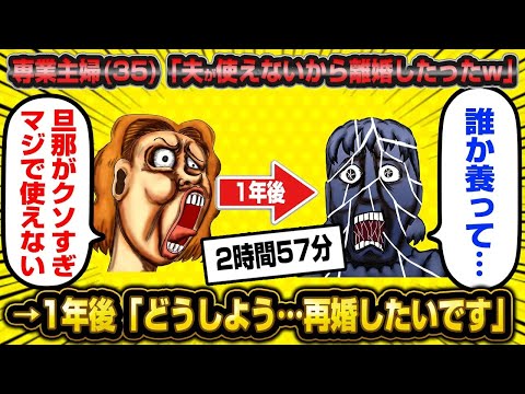 【総集編】専業主婦が会社員よりも偉くて高年収と勘違い女さん総集編！【作業用】【睡眠用】