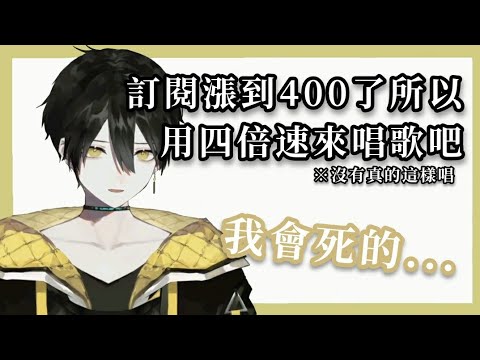 【vtuber繁中翻譯】訂閱數漲太快了不知道標題要打幾百的紀念配信！