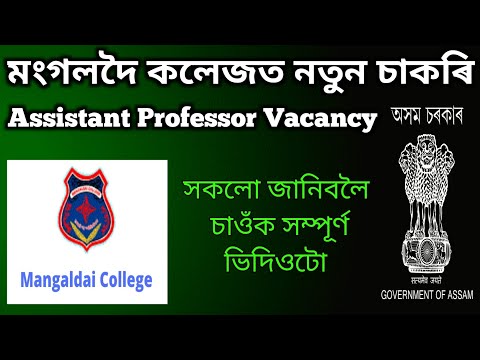 Mangaldai College Recruitment 2023 | Mangaldai College New Assistant Professor Vacancy | New Job