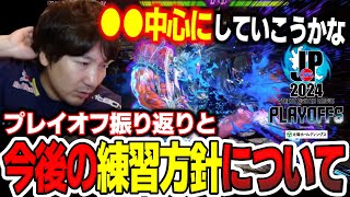 【SFL2024】プレイオフを振り返り、今後の練習の方向性について語るウメハラ【ウメハラ】【梅原大吾】【切り抜き】【スト6 SF6】