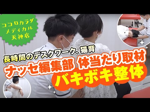 【福岡】猫背＆身体のコリをすっきり解消♡話題のボキボキ整体を体験！