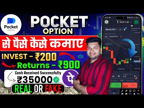 Pocket Option Se Paise Kaise Kamaye | Pocket Option Trading | Pocket Option Real Or Fake