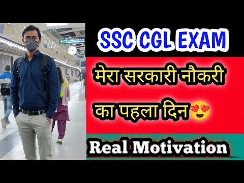 SSC CGL EXAM!! सरकारी नौकरी का मेरा पहला दिन!! Real Motivation #ssc #cgl #chsl