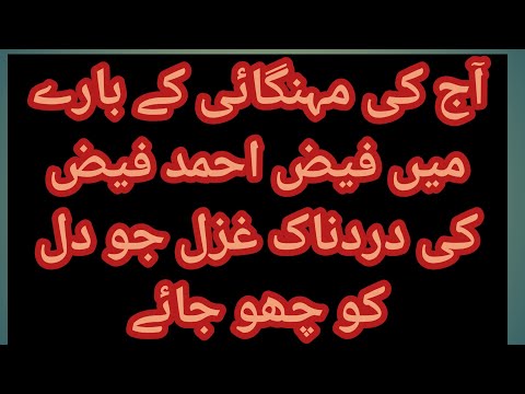 inflammation Poetry || Bitter Reality of Today Pakistan || Faiz Ahmed Faiz