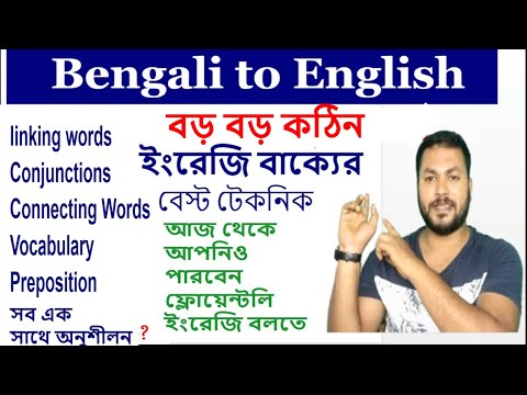 Bengali to English Translation best Trick for Long sentence l Spoken English trick to speak fluently