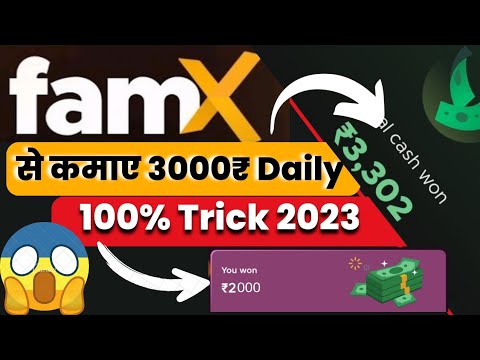 2023 FamX Se Paise Kaise Kamaye | 3000₹ Daily | Unlimited Fampay Tricks | FamX Coins