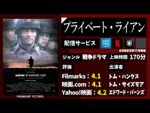 1人の若き兵士を救うため、8人の精鋭は戦場を駆け抜ける。映画『プライベート・ライアン』を1分で紹介【ネタバレなし】