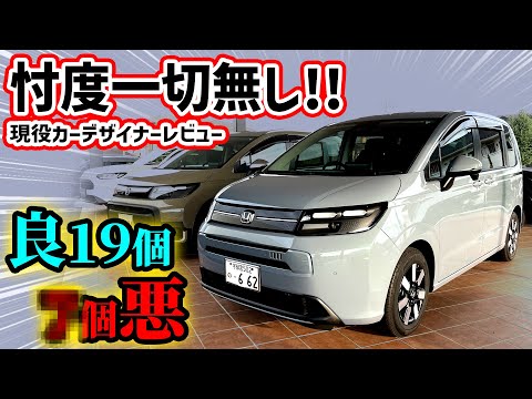 【購入注意】新型フリードAIRを車のプロが超正直レビュー！ファミリーカーとして買う人必見