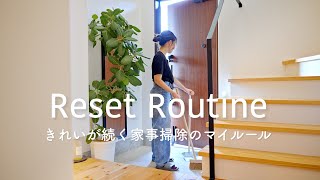 Reset Routine | My housework and cleaning rules to keep my room tidy | Japanese housewife's Vlog