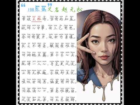 诗歌变歌谣《赵元松》